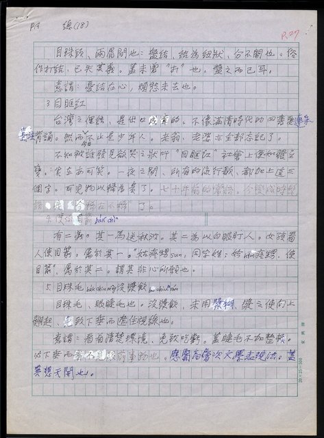 主要名稱：台灣諺語講義目錄圖檔，第28張，共148張