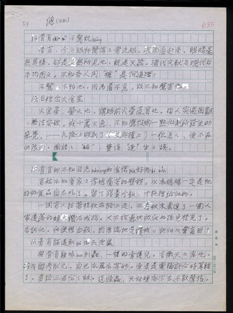 主要名稱：台灣諺語講義目錄圖檔，第36張，共148張