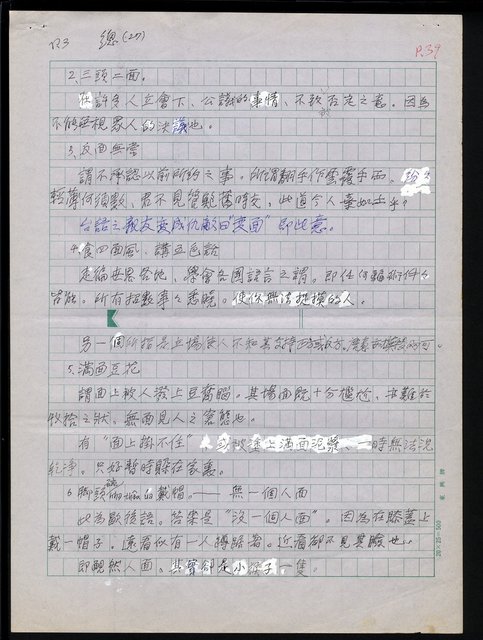 主要名稱：台灣諺語講義目錄圖檔，第40張，共148張