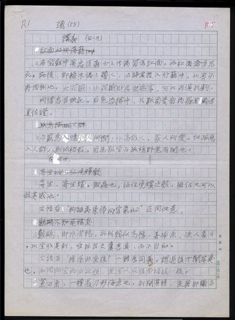 主要名稱：台灣諺語講義目錄圖檔，第78張，共148張