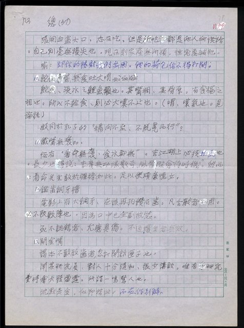 主要名稱：台灣諺語講義目錄圖檔，第80張，共148張