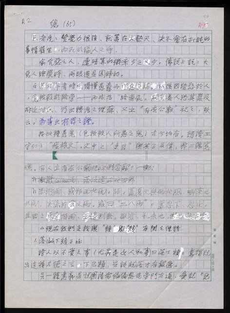 主要名稱：台灣諺語講義目錄圖檔，第91張，共148張