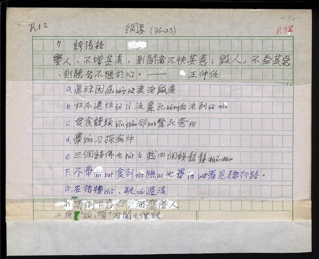 主要名稱：台灣諺語講義目錄圖檔，第93張，共148張