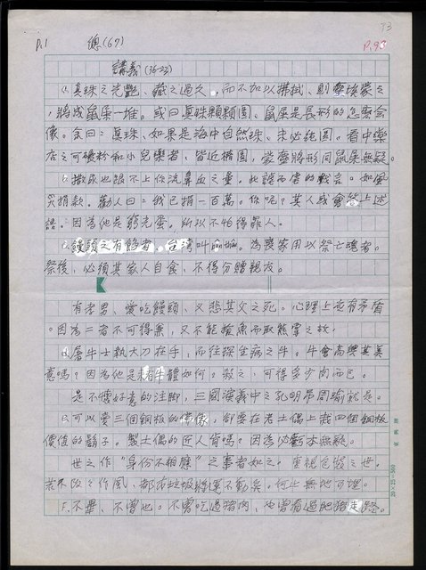 主要名稱：台灣諺語講義目錄圖檔，第94張，共148張