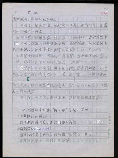 主要名稱：台灣諺語講義目錄圖檔，第95張，共148張