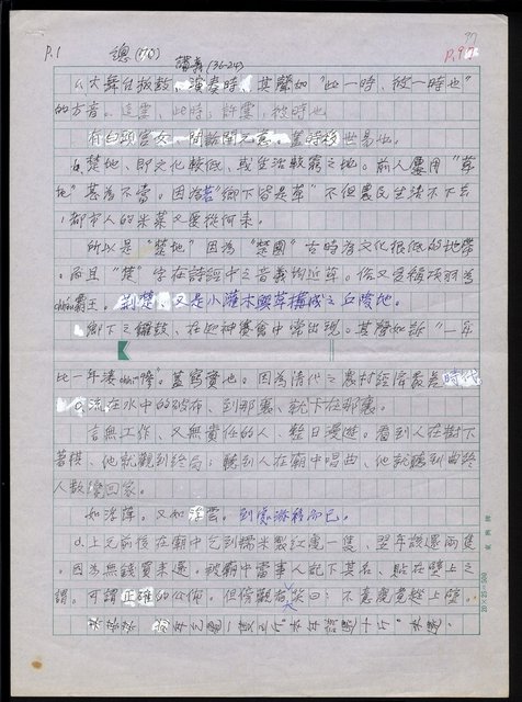 主要名稱：台灣諺語講義目錄圖檔，第98張，共148張