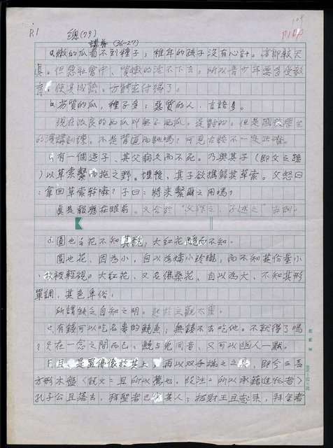 主要名稱：台灣諺語講義目錄圖檔，第110張，共148張