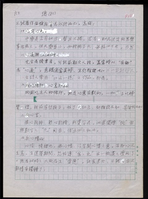 主要名稱：台灣諺語講義目錄圖檔，第112張，共148張