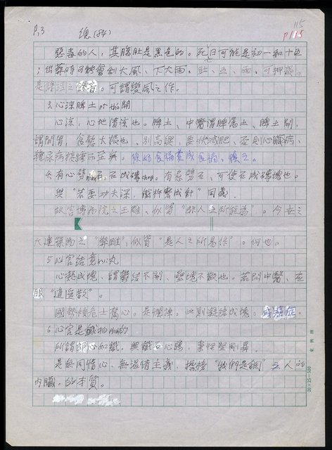 主要名稱：台灣諺語講義目錄圖檔，第116張，共148張