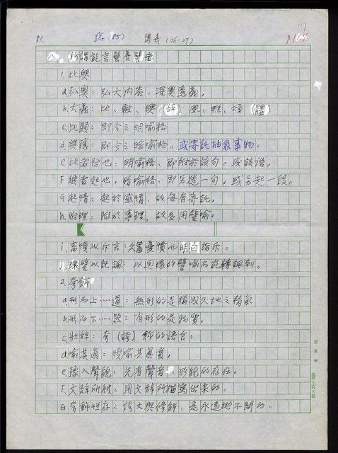 主要名稱：台灣諺語講義目錄圖檔，第118張，共148張