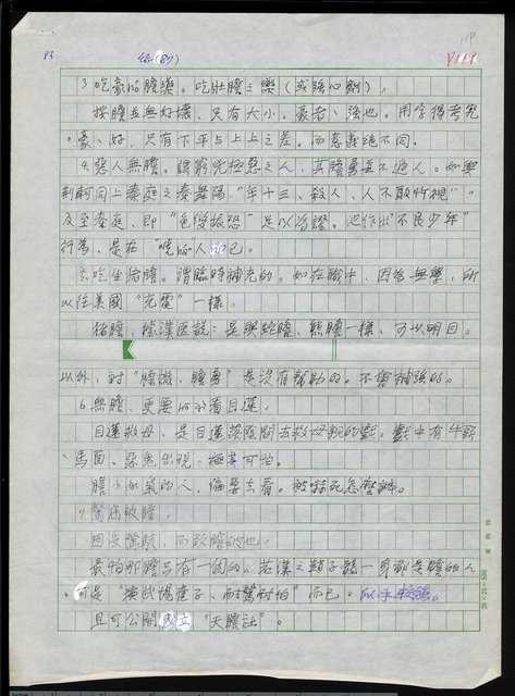 主要名稱：台灣諺語講義目錄圖檔，第120張，共148張