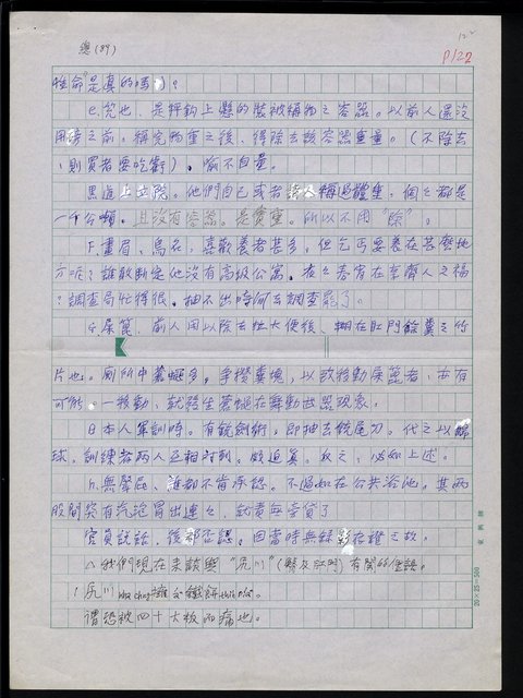 主要名稱：台灣諺語講義目錄圖檔，第123張，共148張