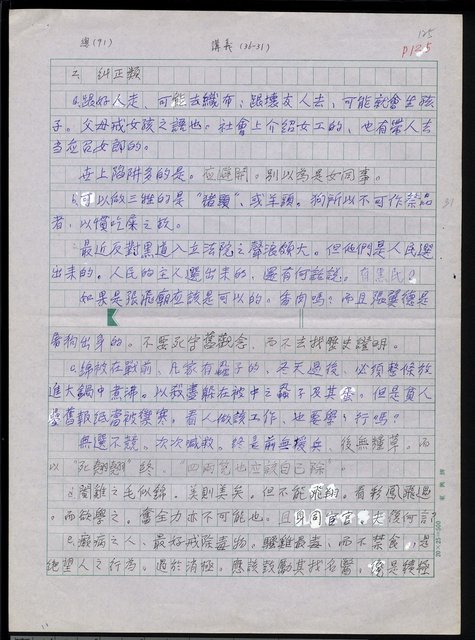 主要名稱：台灣諺語講義目錄圖檔，第126張，共148張