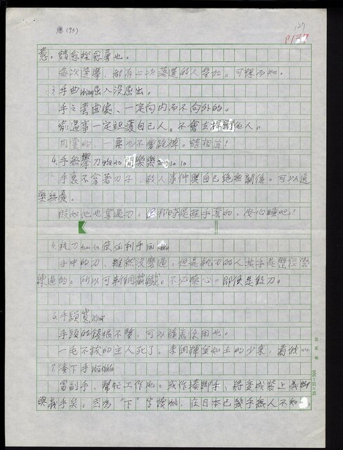 主要名稱：台灣諺語講義目錄圖檔，第128張，共148張