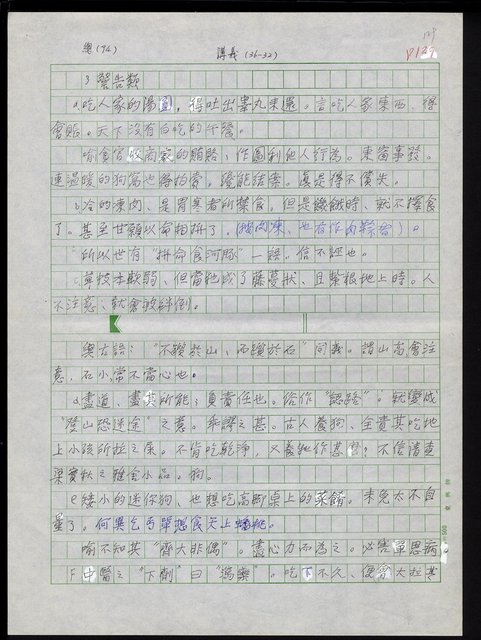 主要名稱：台灣諺語講義目錄圖檔，第130張，共148張