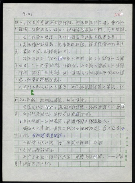 主要名稱：台灣諺語講義目錄圖檔，第131張，共148張