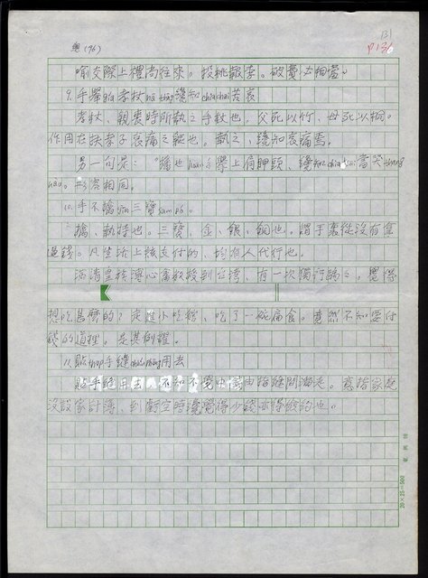 主要名稱：台灣諺語講義目錄圖檔，第132張，共148張