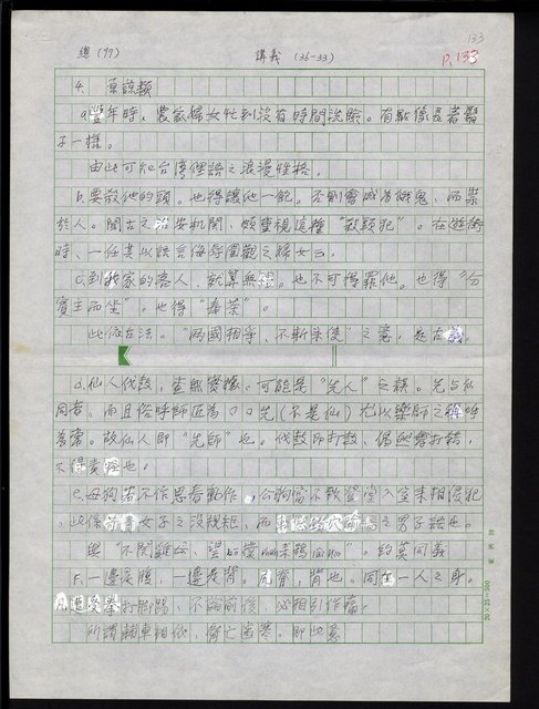 主要名稱：台灣諺語講義目錄圖檔，第134張，共148張