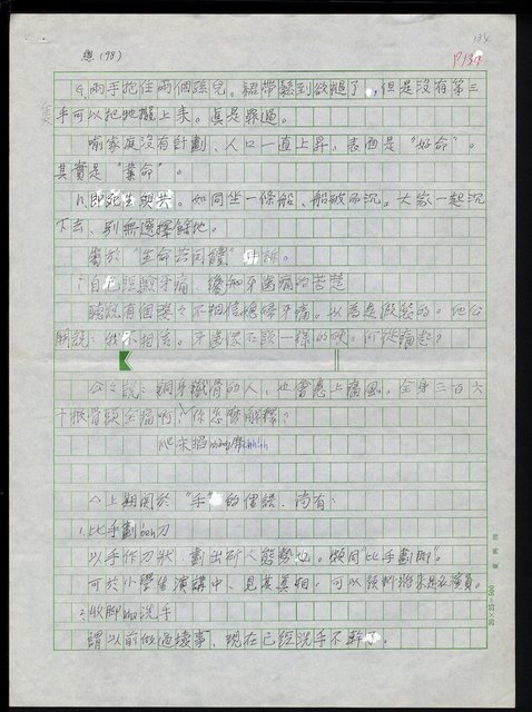 主要名稱：台灣諺語講義目錄圖檔，第135張，共148張