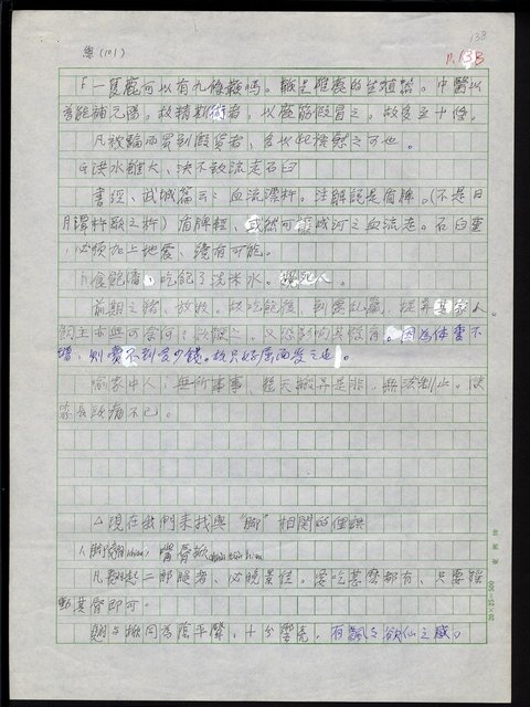 主要名稱：台灣諺語講義目錄圖檔，第139張，共148張