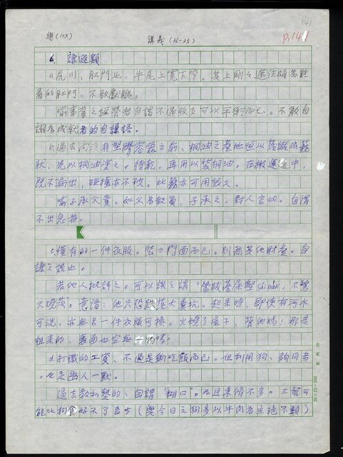 主要名稱：台灣諺語講義目錄圖檔，第142張，共148張