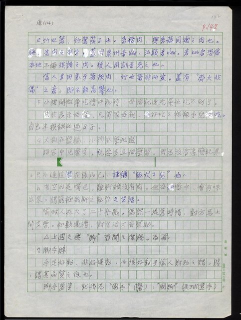 主要名稱：台灣諺語講義目錄圖檔，第143張，共148張