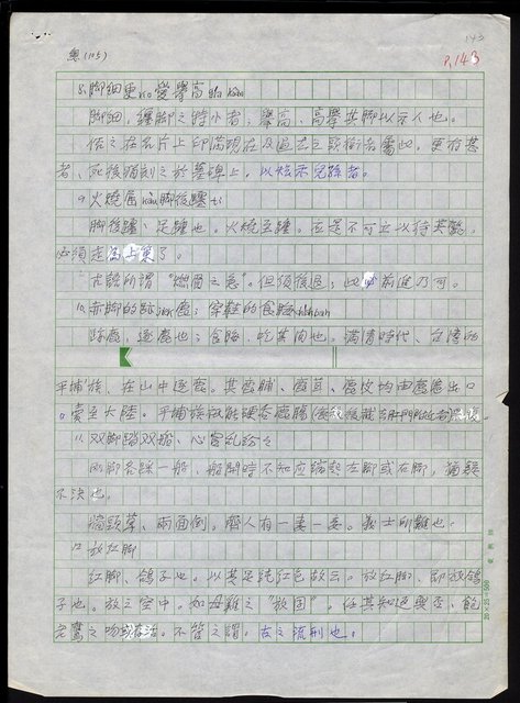 主要名稱：台灣諺語講義目錄圖檔，第144張，共148張