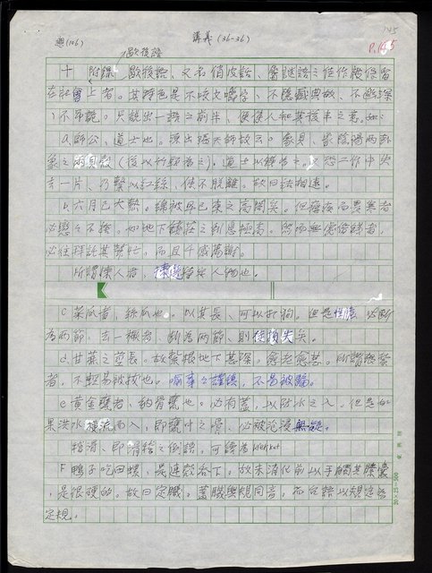 主要名稱：台灣諺語講義目錄圖檔，第146張，共148張