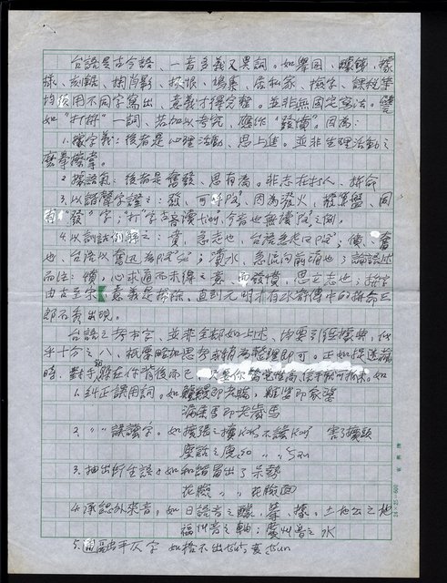 主要名稱：承蒙各位教授專家文化文教界大賢讚賞，鄙人愧不敢當〈殘頁〉圖檔，第3張，共4張