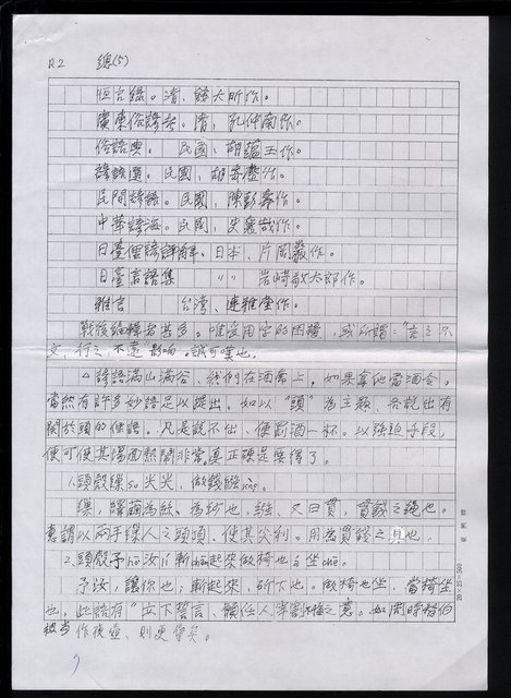 主要名稱：自引用諺語至纂輯諺語圖檔，第4張，共5張