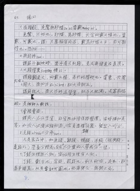 主要名稱：自引用諺語至纂輯諺語圖檔，第5張，共5張