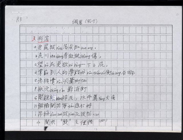 主要名稱：諺語之表現技巧3.形容圖檔，第2張，共5張