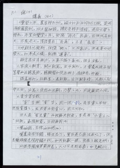 主要名稱：諺語之表現技巧5.俳諧圖檔，第3張，共5張