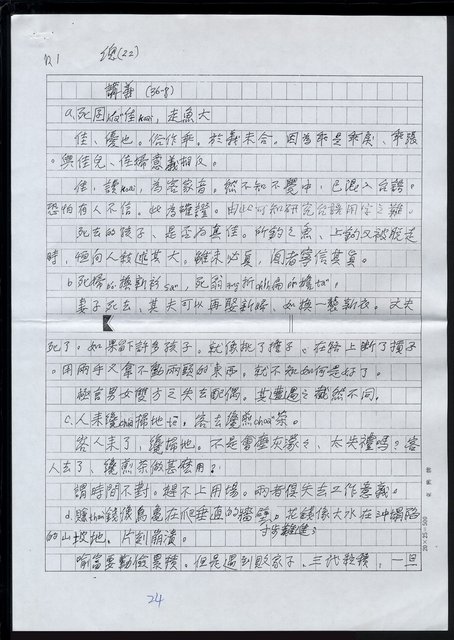 主要名稱：諺語之表現技巧6.駢偶圖檔，第3張，共5張