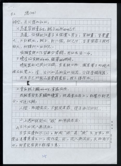 主要名稱：諺語之表現技巧6.駢偶圖檔，第4張，共5張