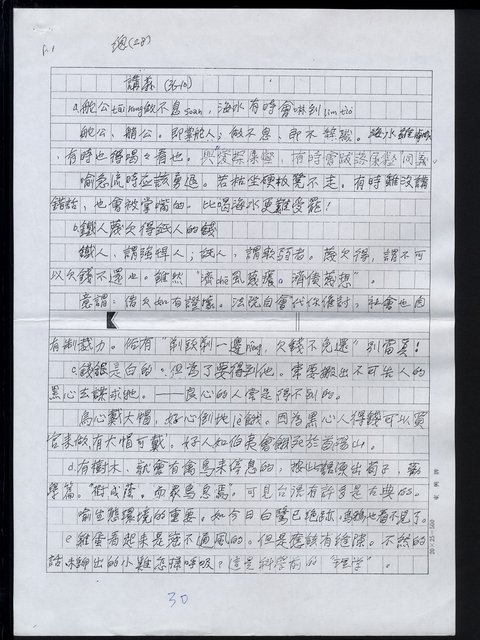 主要名稱：諺語的屬性2.論斷圖檔，第3張，共5張