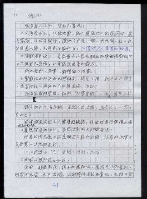 主要名稱：諺語的屬性2.論斷圖檔，第4張，共5張