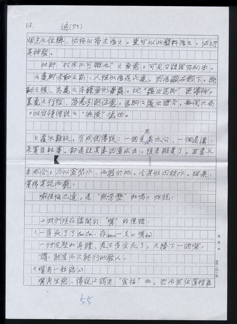 主要名稱：諺語乃民間文學，亦語言的藝術，以修辭法分之，較為合適2.引經格圖檔，第4張，共5張