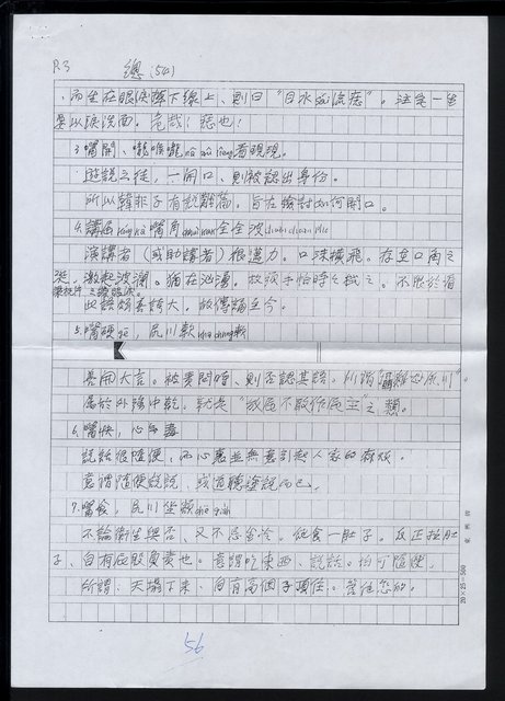 主要名稱：諺語乃民間文學，亦語言的藝術，以修辭法分之，較為合適2.引經格圖檔，第5張，共5張