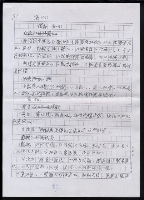 主要名稱：諺語乃民間文學，亦語言的藝術，以修辭法分之，較為合適3.借代格圖檔，第3張，共5張