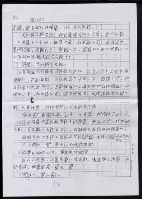 主要名稱：諺語乃民間文學，亦語言的藝術，以修辭法分之，較為合適3.借代格圖檔，第4張，共5張