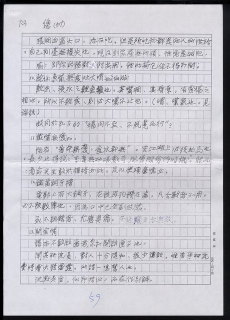 主要名稱：諺語乃民間文學，亦語言的藝術，以修辭法分之，較為合適3.借代格圖檔，第5張，共5張