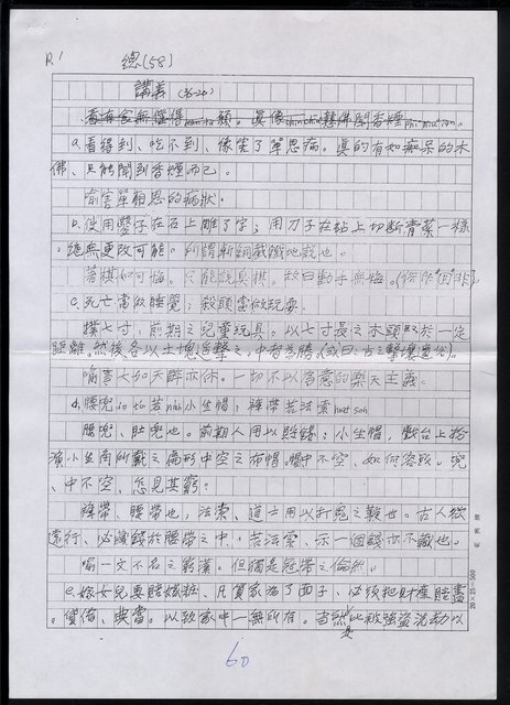 主要名稱：諺語乃民間文學，亦語言的藝術，以修辭法分之，較為合適4.明喻格圖檔，第3張，共5張