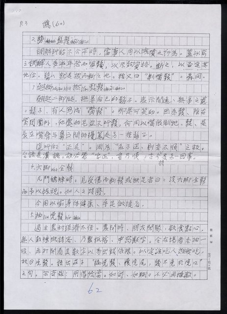 主要名稱：諺語乃民間文學，亦語言的藝術，以修辭法分之，較為合適4.明喻格圖檔，第5張，共5張