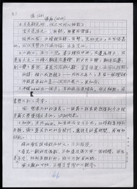 主要名稱：諺語乃民間文學，亦語言的藝術，以修辭法分之，較為合適6.委婉格圖檔，第3張，共5張