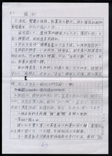 主要名稱：諺語乃民間文學，亦語言的藝術，以修辭法分之，較為合適6.委婉格圖檔，第4張，共5張