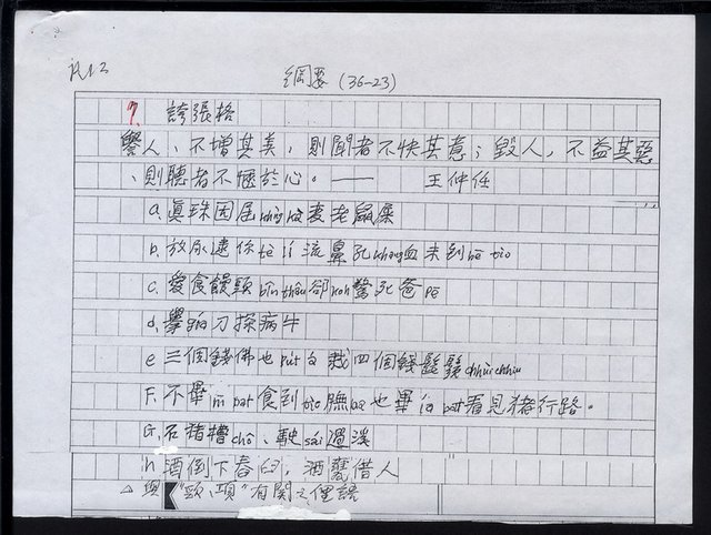 主要名稱：諺語乃民間文學，亦語言的藝術，以修辭法分之，較為合適7.誇張格圖檔，第2張，共5張