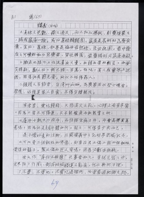 主要名稱：諺語乃民間文學，亦語言的藝術，以修辭法分之，較為合適7.誇張格圖檔，第3張，共5張