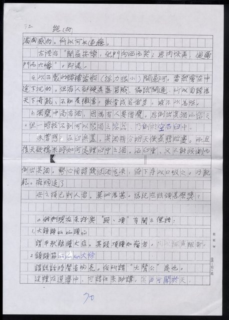 主要名稱：諺語乃民間文學，亦語言的藝術，以修辭法分之，較為合適7.誇張格圖檔，第4張，共5張