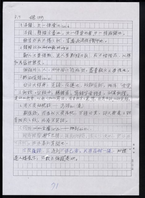 主要名稱：諺語乃民間文學，亦語言的藝術，以修辭法分之，較為合適7.誇張格圖檔，第5張，共5張